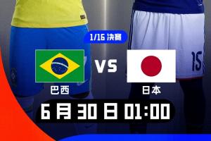 巴西媒体人:日本何时突然变成威胁了?那些说日本比巴西更强的人请自重
