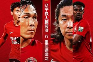 铁人与铜梁龙对决：四外援对阵五外援，17岁张洪福亮相中超，向余望参赛