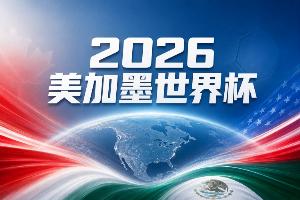 世界杯彩经：葡萄牙无畏西班牙