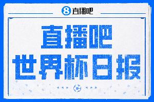 直播吧世界杯日刊：梅西进球阿根廷险胜佛得角，世界杯16强名单揭晓