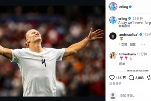 科特迪瓦被淘汰,哈兰德:难忘的进世界杯16强时刻